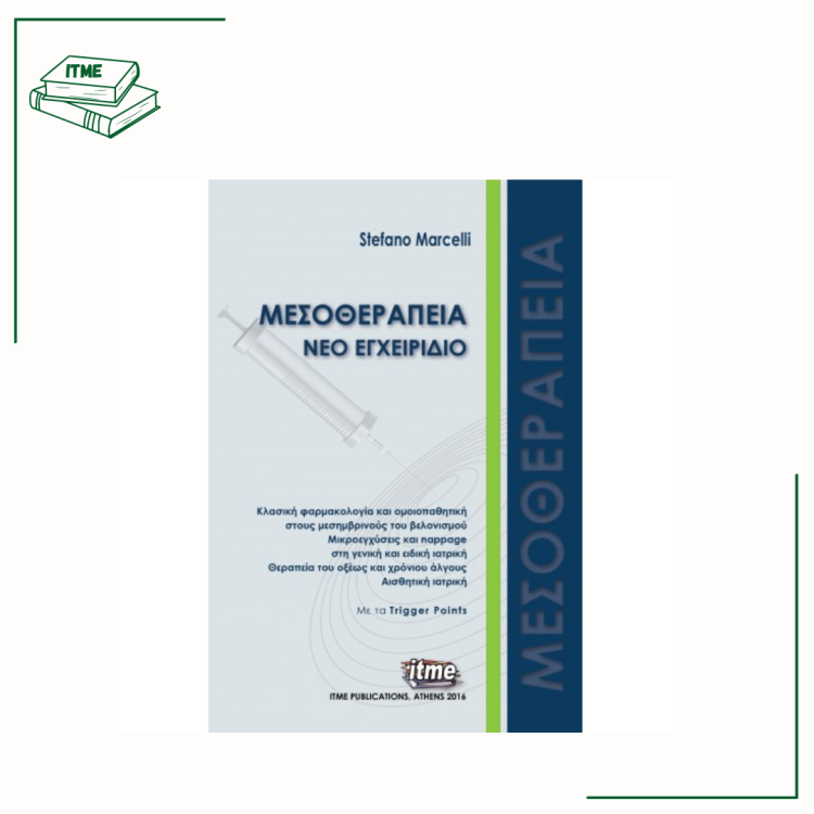 Μεσοθεραπεία -  Stefano Marcelli 