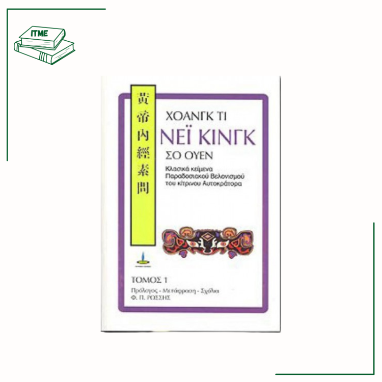 Νεϊ Κινγκ Σο Ουέν - Χοανγκ Τι