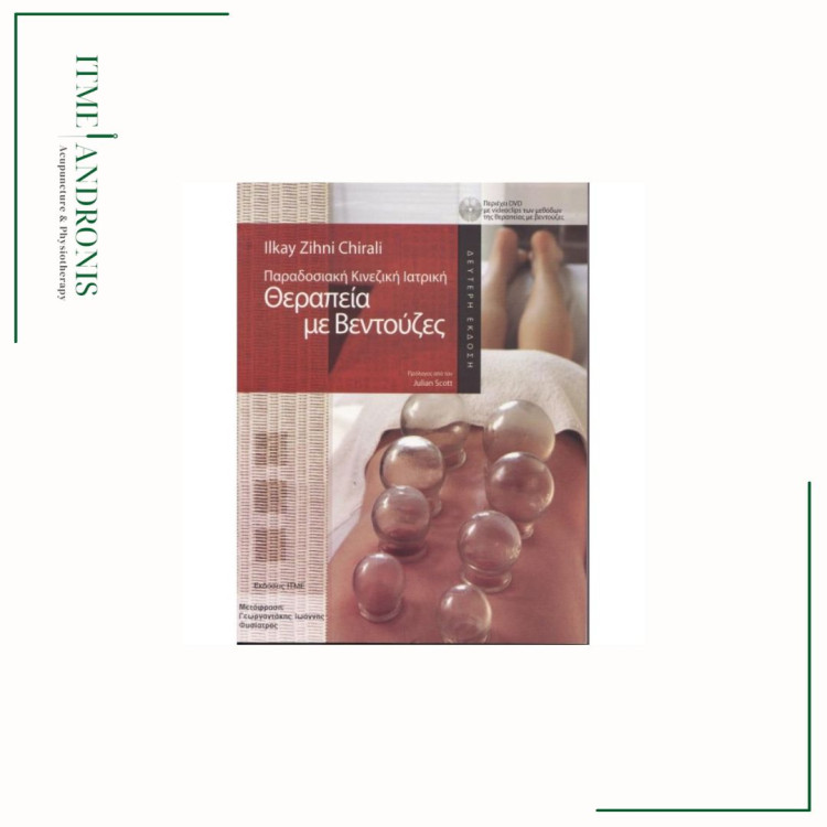 Θεραπεία με Βεντούζες - Ilkay Zihni Chirali Μτφ. Γεωργαντάκης